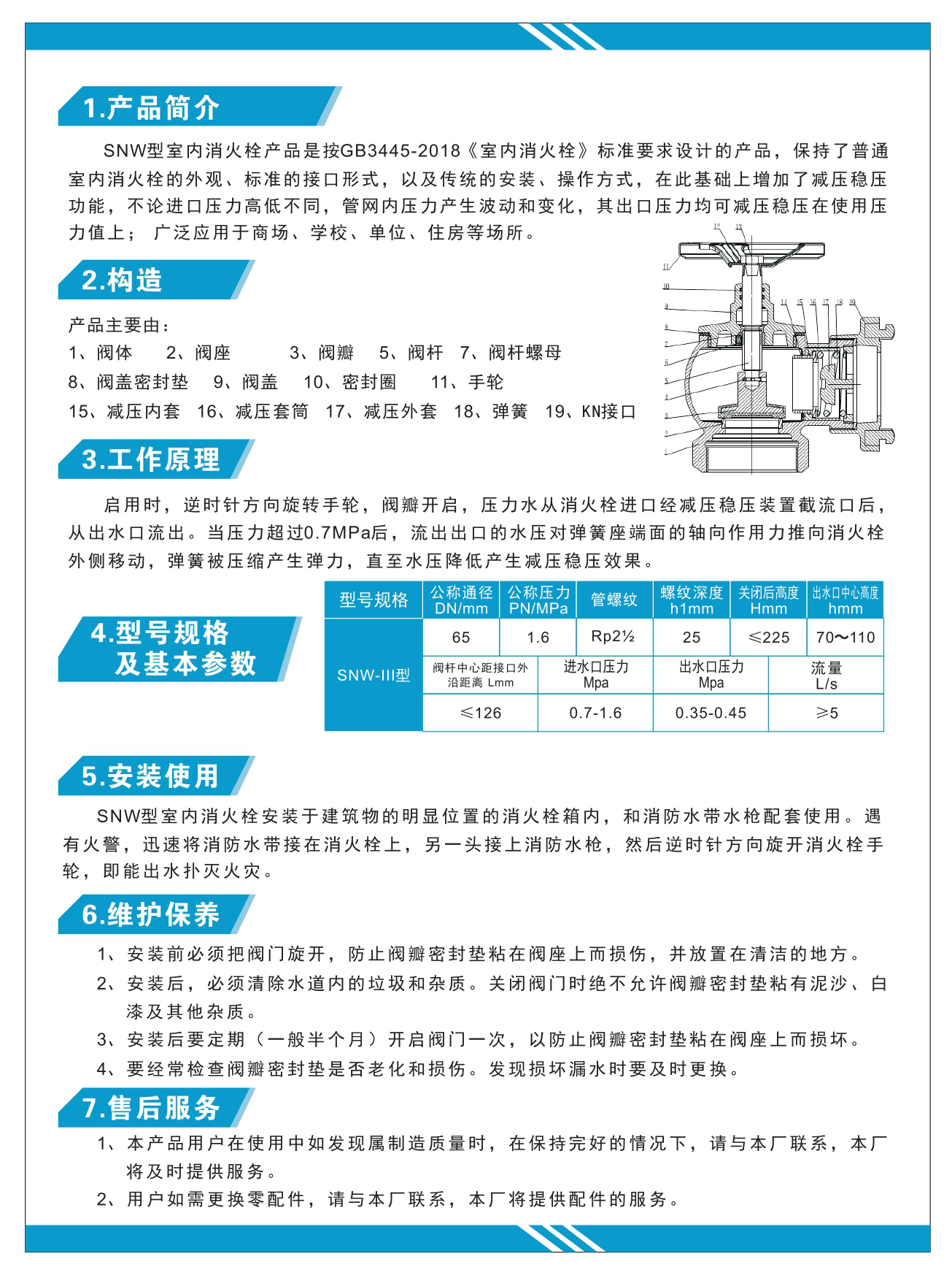 SNW-III 室內(nèi)消火栓使用說(shuō)明書(shū).jpg