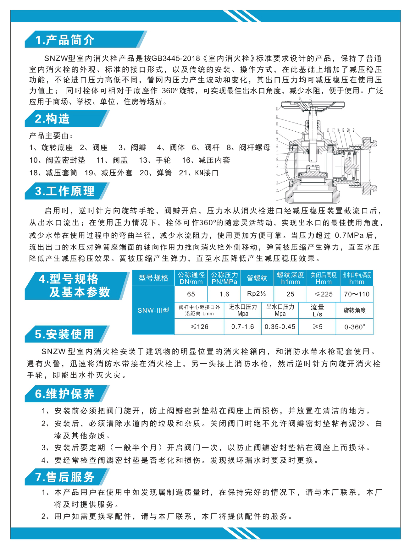 SNZW-Ⅲ 室內(nèi)消火栓使用說明書.jpg